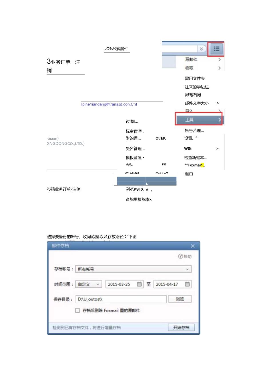 Foxmail 7.2 备份存档邮件.docx_第2页