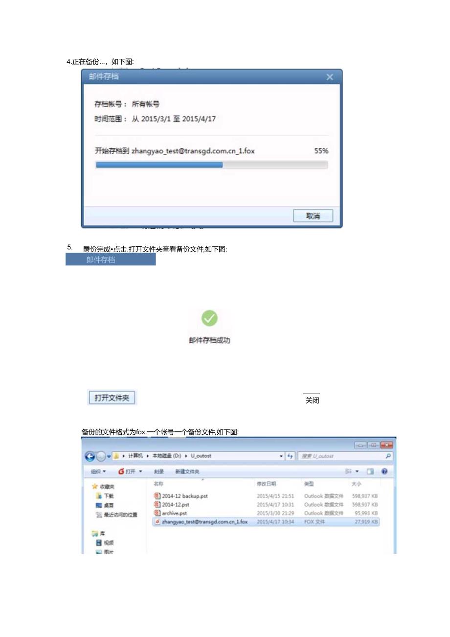 Foxmail 7.2 备份存档邮件.docx_第3页