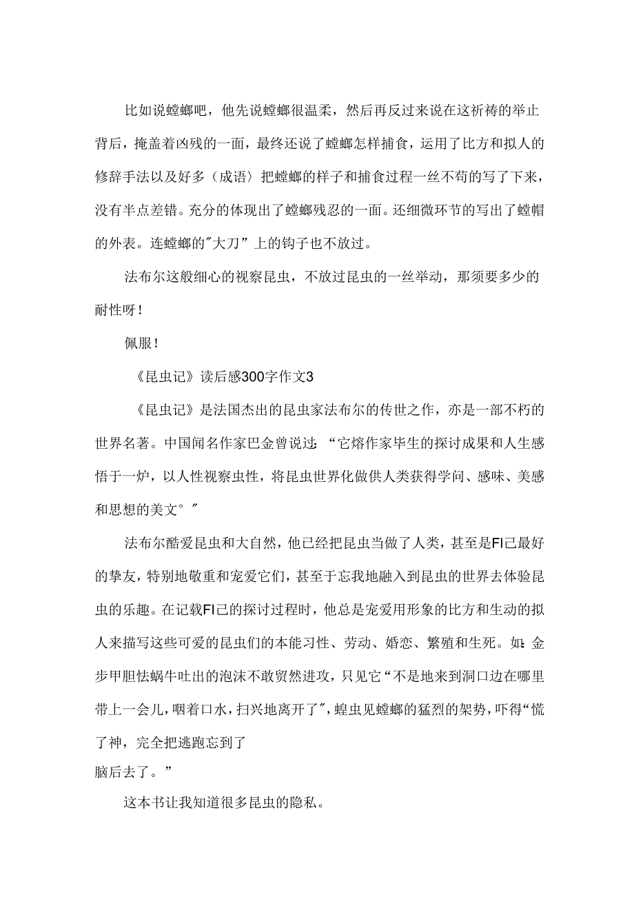 《昆虫记》读后感300字作文大全.docx_第2页