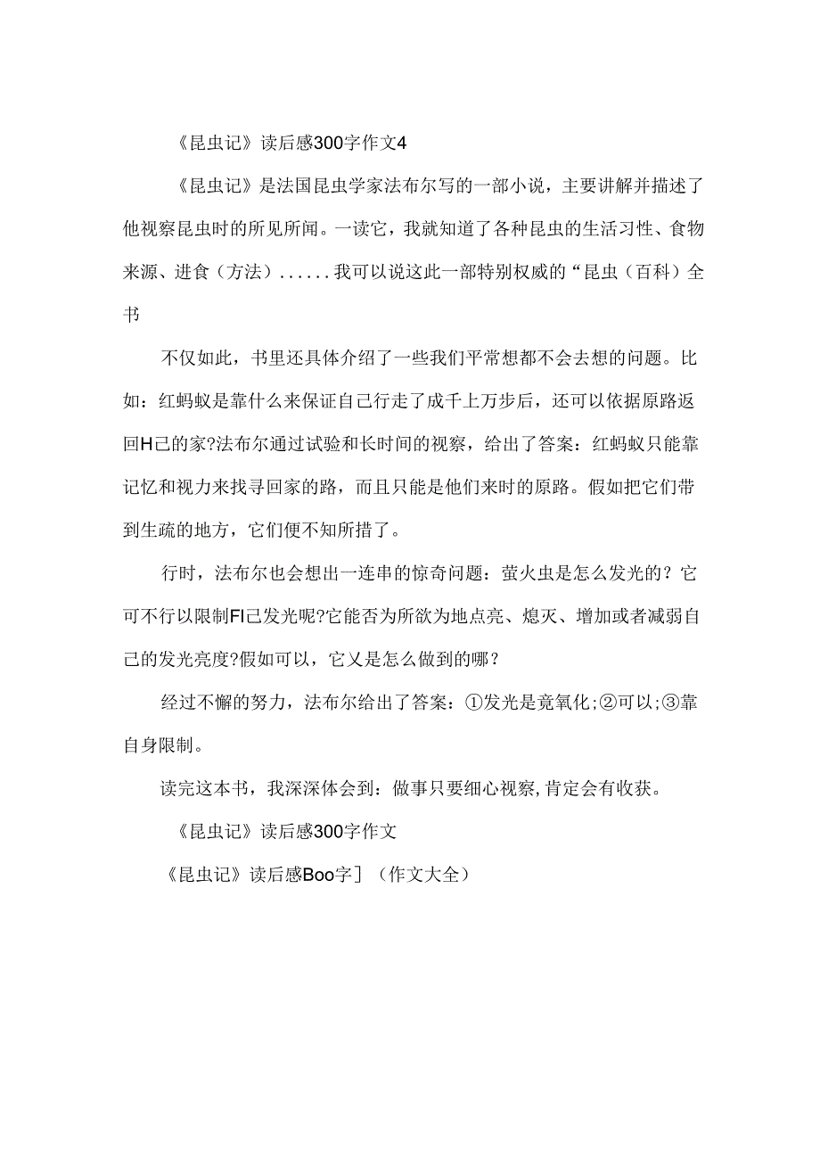 《昆虫记》读后感300字作文大全.docx_第3页