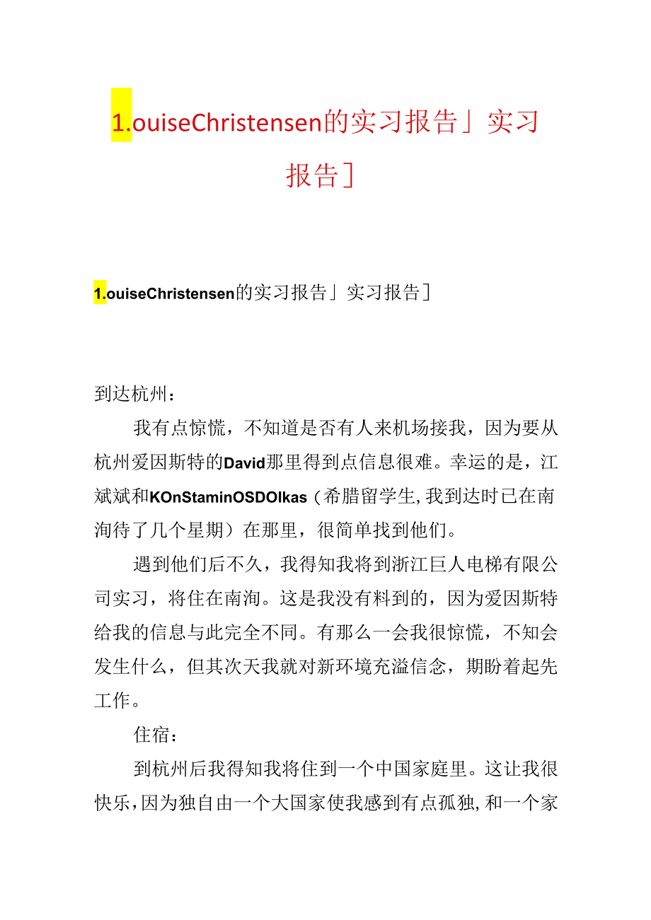 Louise Christensen的实习报告_[实习报告].docx_第1页