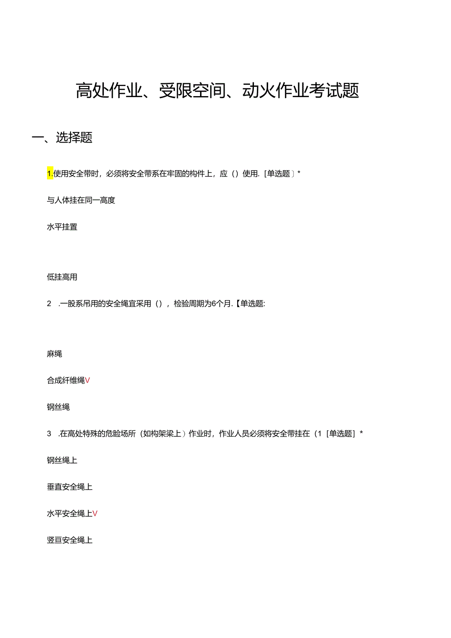 高处作业、受限空间、动火作业考试题及答案.docx_第1页