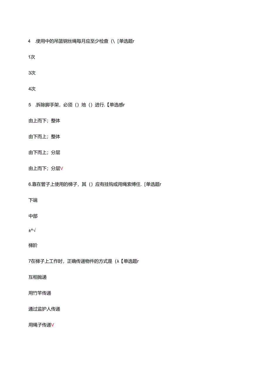 高处作业、受限空间、动火作业考试题及答案.docx_第2页