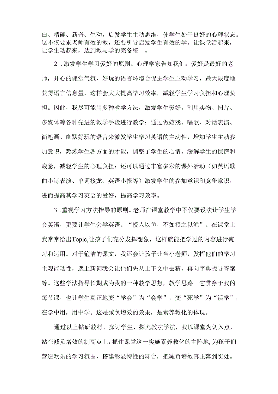 “减负”论文.docx_第3页