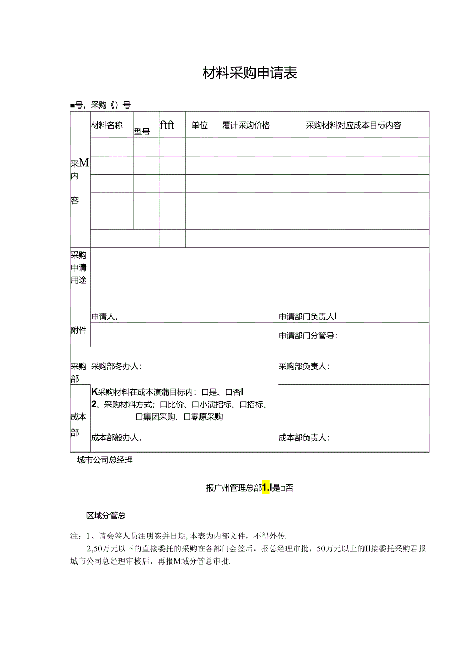 【招采管理】工程采购申请表.docx_第1页