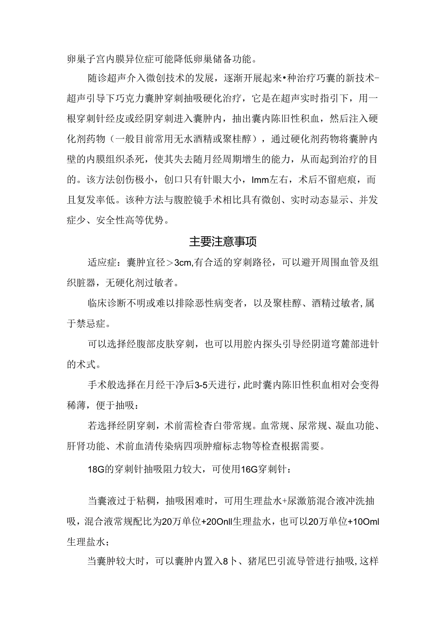 临床巧克力囊肿病理、危害、主要注意事项及超声引导巧囊硬化治疗要点.docx_第2页