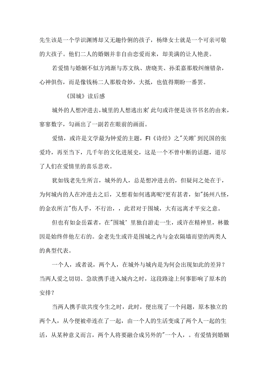 《围城》读后感600字作文.docx_第2页