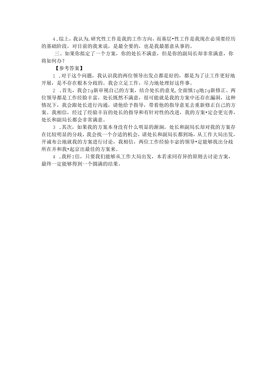 2018年铁路局招聘考试面试真题及答案详解.docx_第2页