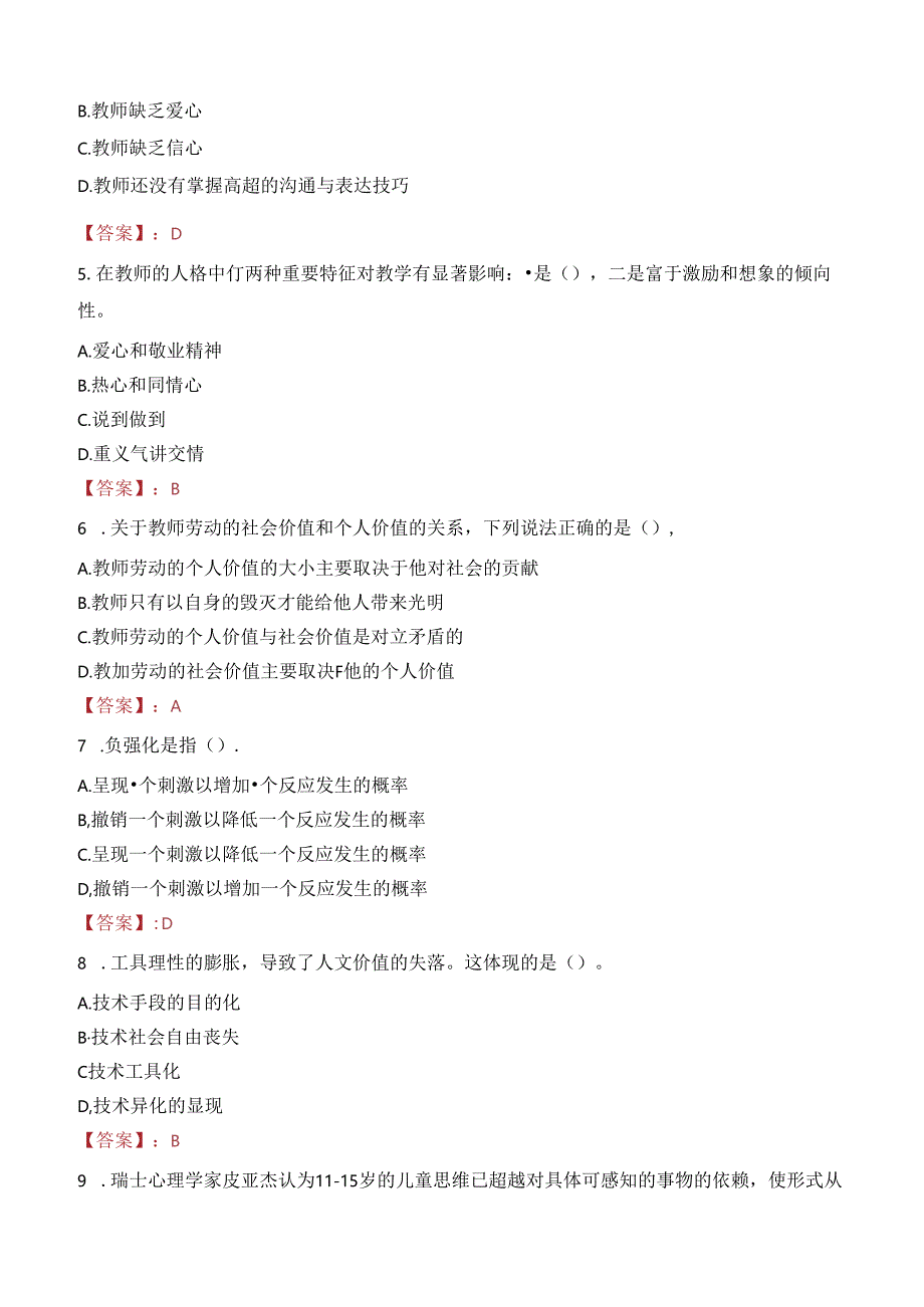 2023年汝州市事业编教师考试真题.docx_第2页