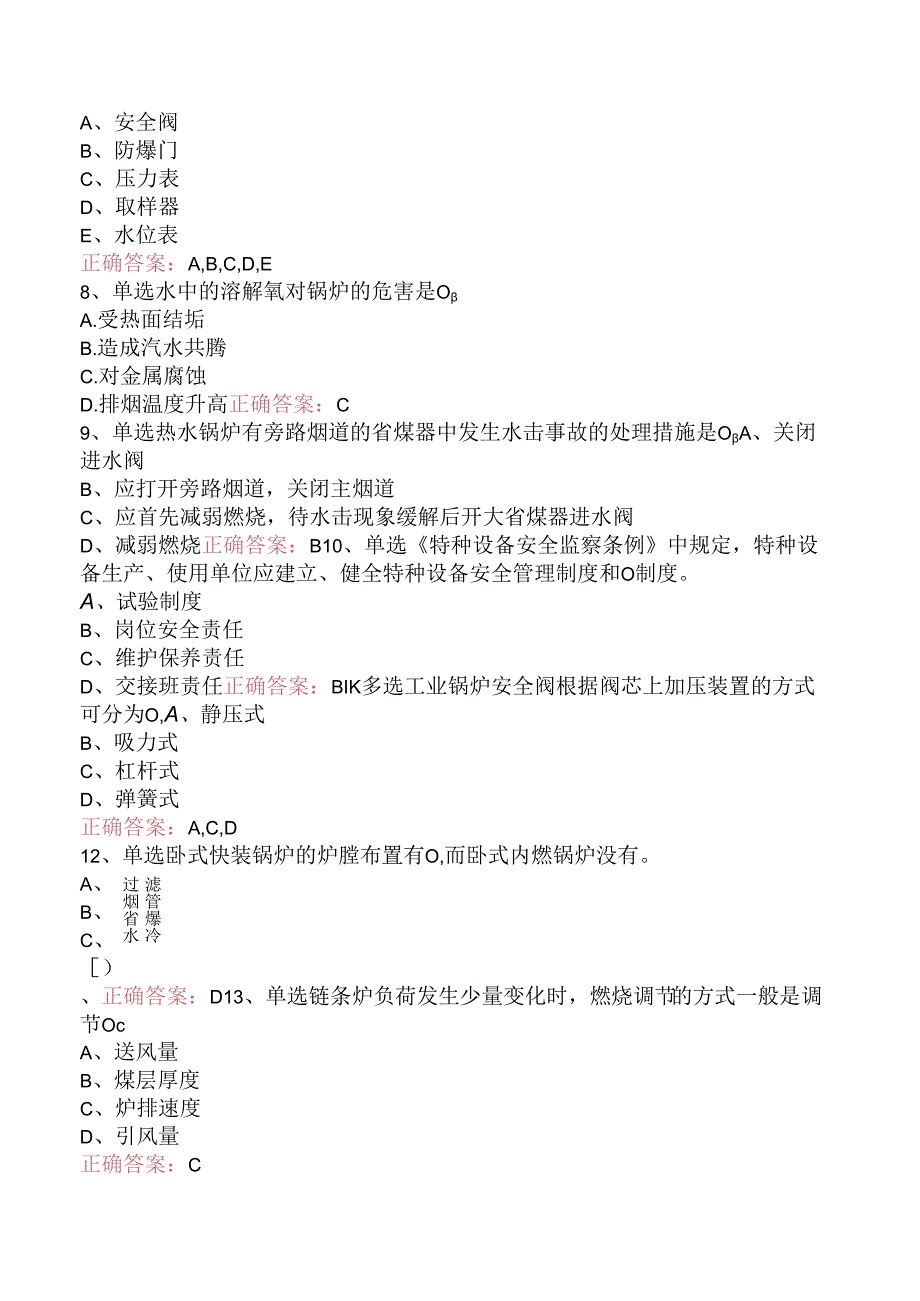 司炉工考试考点（强化练习）.docx_第3页