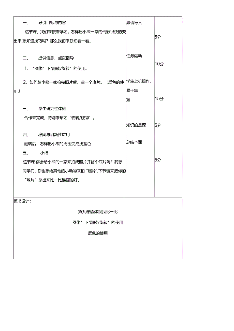 三年级下册信息技术教案（表格式）9 请你跟我比一比龙教版（新） .docx_第3页