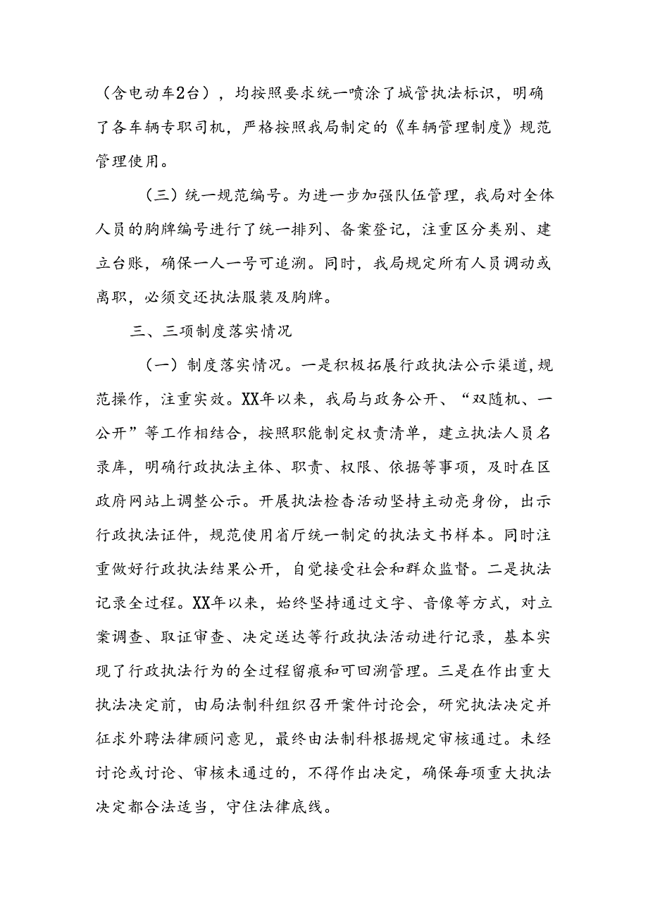 XX年市局城市管理执法工作调研汇报材料.docx_第2页