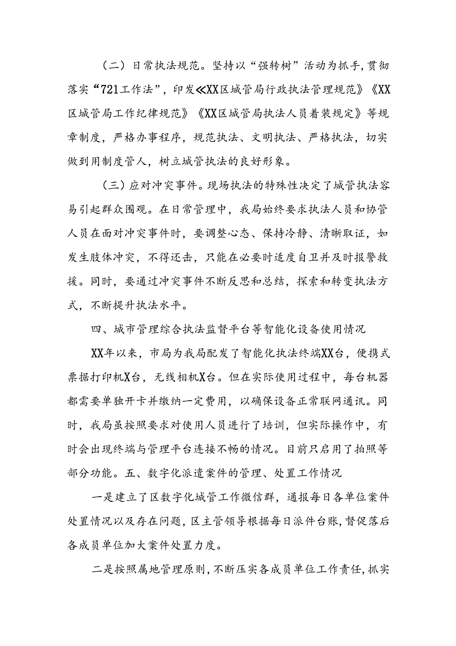 XX年市局城市管理执法工作调研汇报材料.docx_第3页