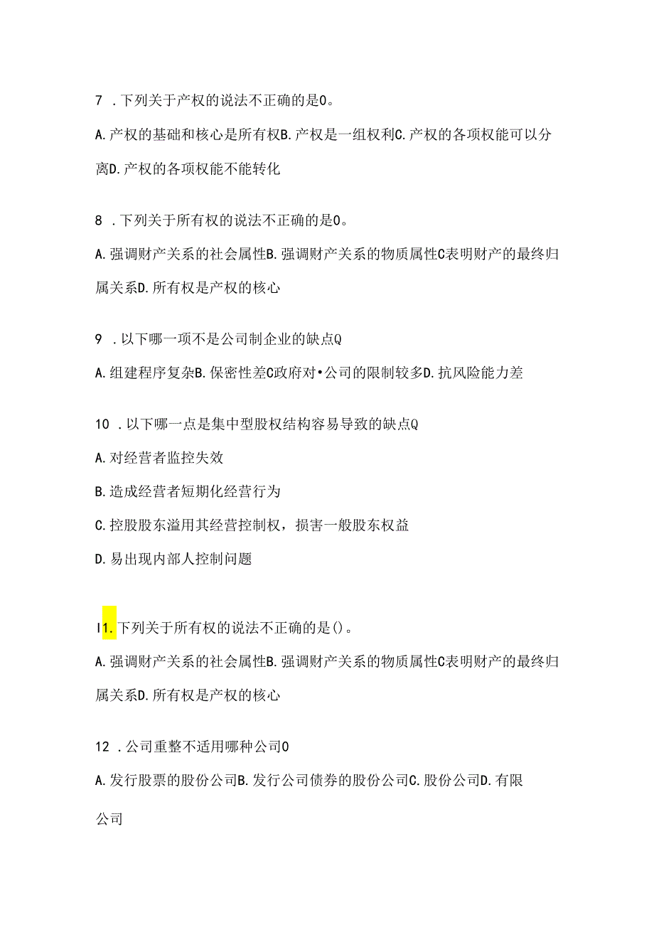 2024年最新国开（电大）《公司概论》形考作业（含答案）.docx_第2页