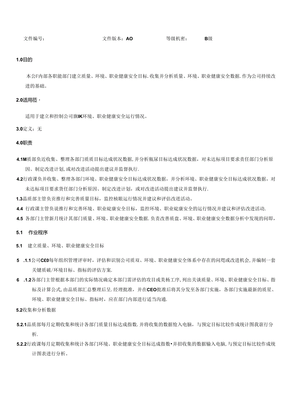 三体系- 质量环境职业健康安全目标、数据分析管理程序.docx_第2页