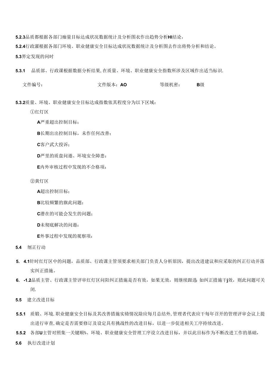 三体系- 质量环境职业健康安全目标、数据分析管理程序.docx_第3页