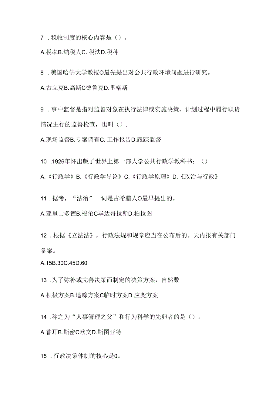 2024年最新国家开放大学本科《公共行政学》机考复习题库及答案.docx_第2页