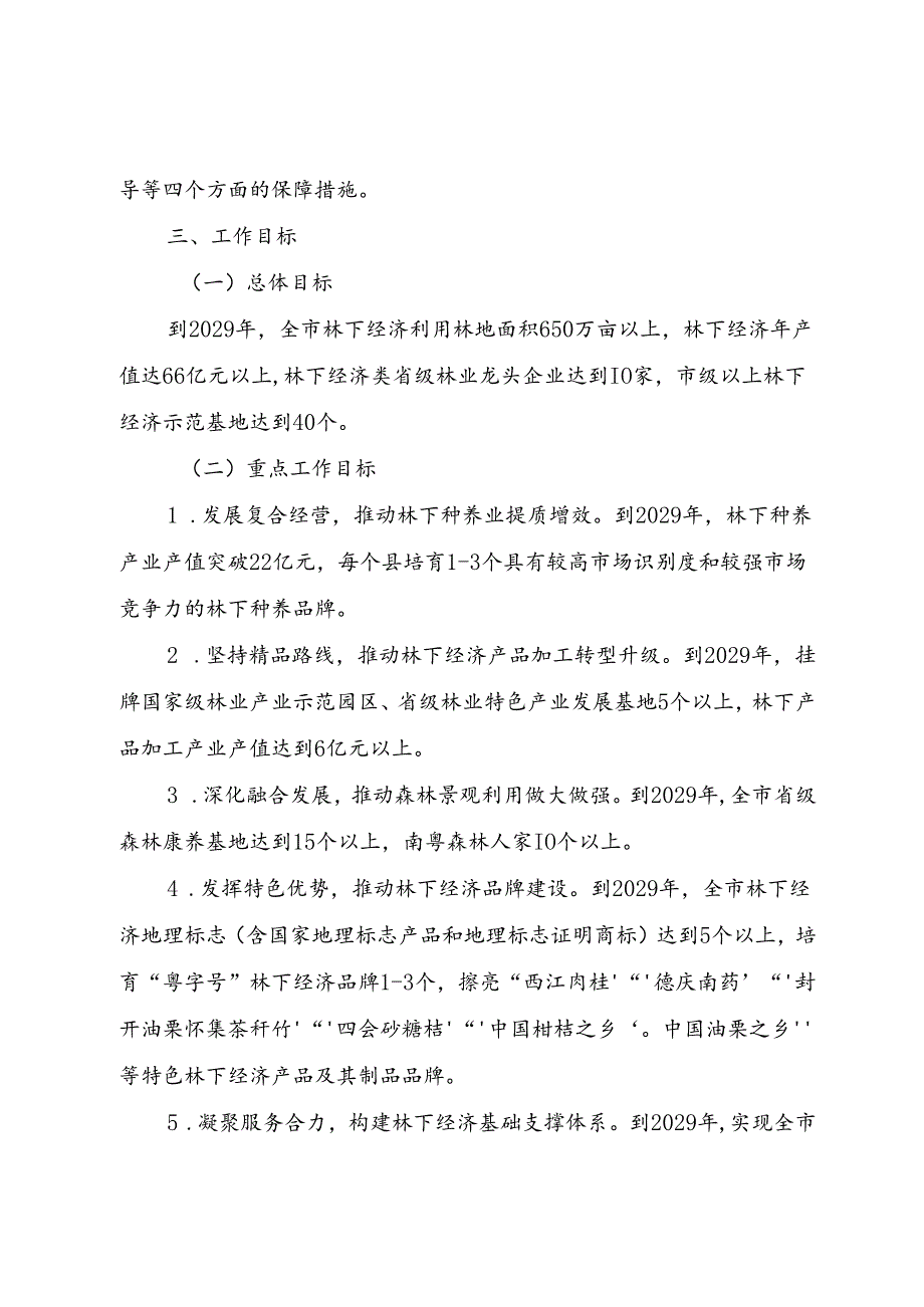 关于加快推进林下经济高质量发展的实施意见（征求意见稿）起草说明.docx_第3页