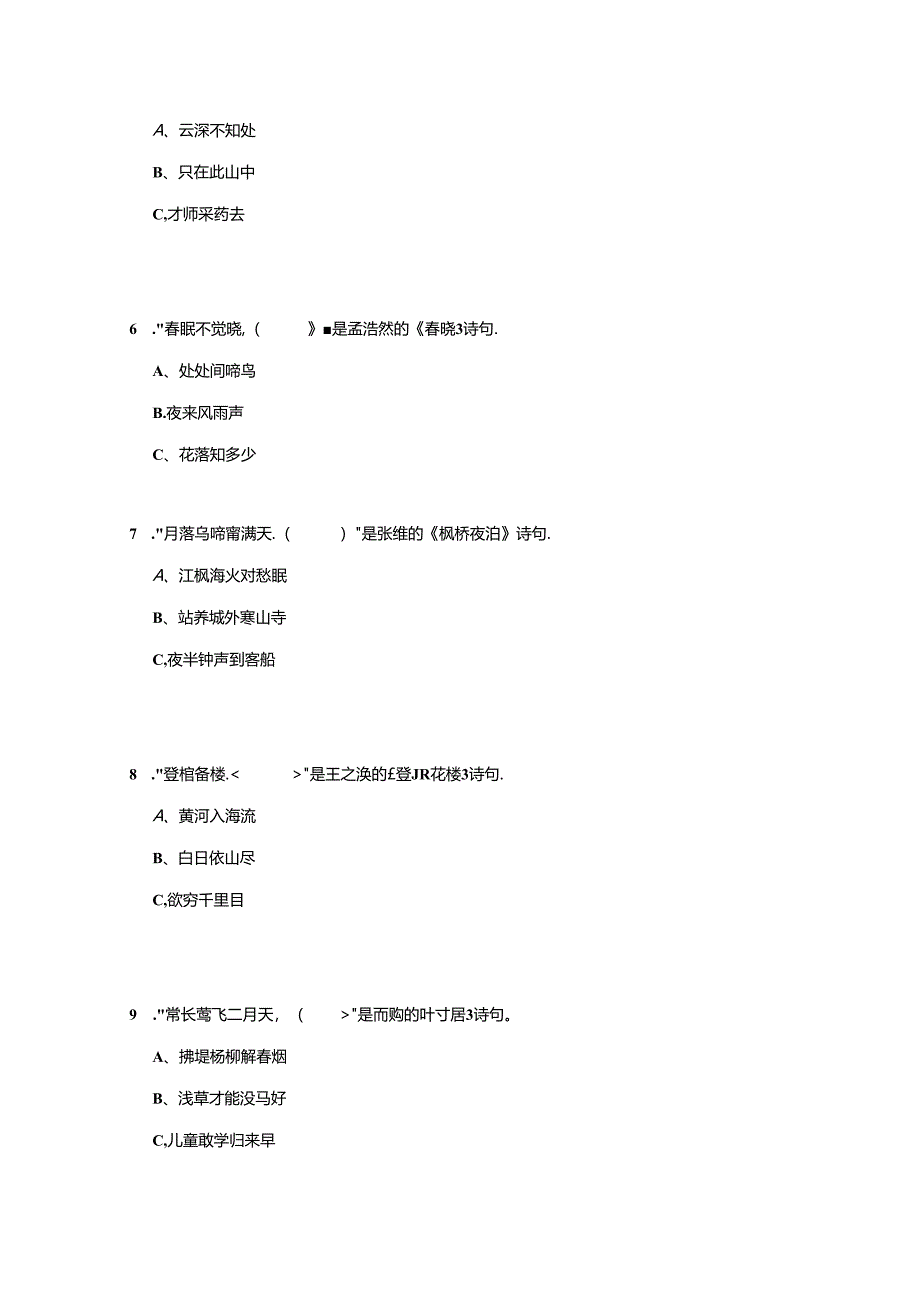 统编版2023-2024学年小学生古诗词专项训练（含答案）.docx_第2页