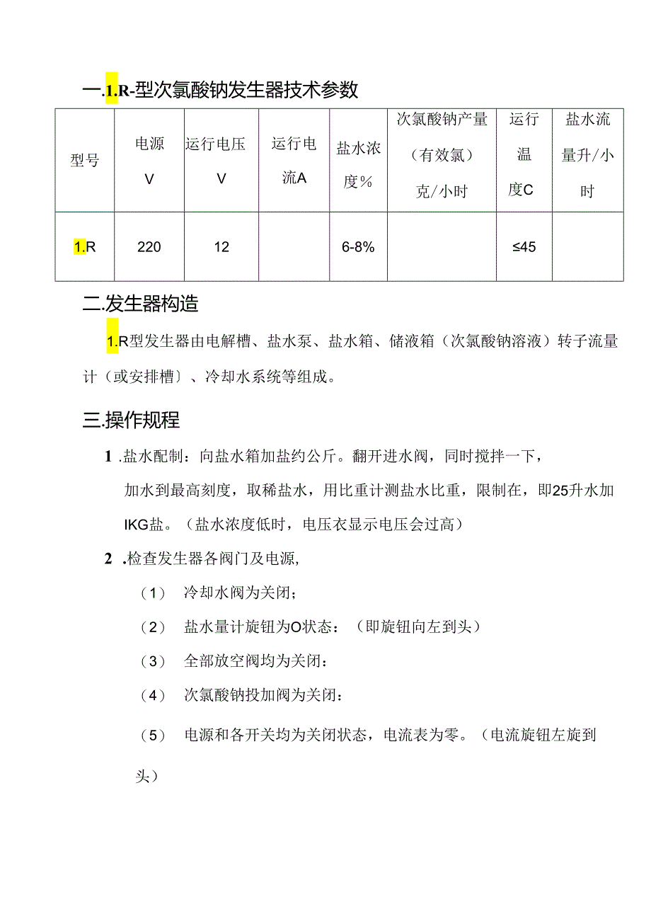 LR系列次氯酸钠发生器操作说明.docx_第3页