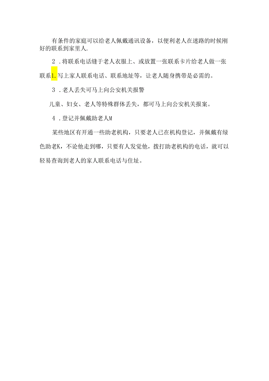 80多岁老人走丢 结果.docx_第3页