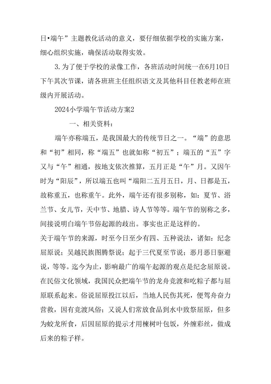 2024小学端午节活动方案.docx_第3页