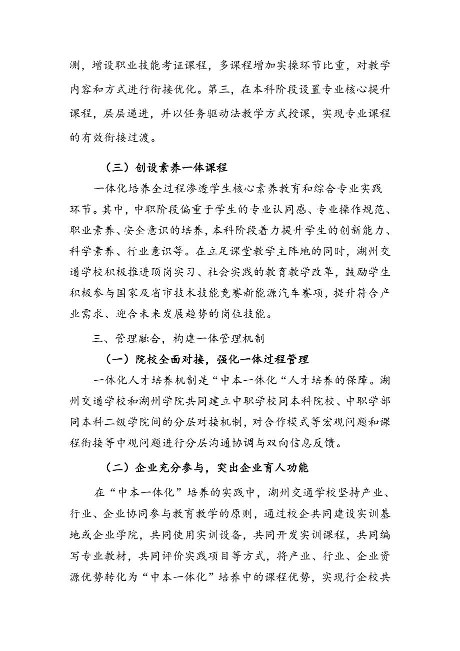 《立足湖州新能源汽车产业新优势探索中本一体化贯通培养新路径》.docx_第3页