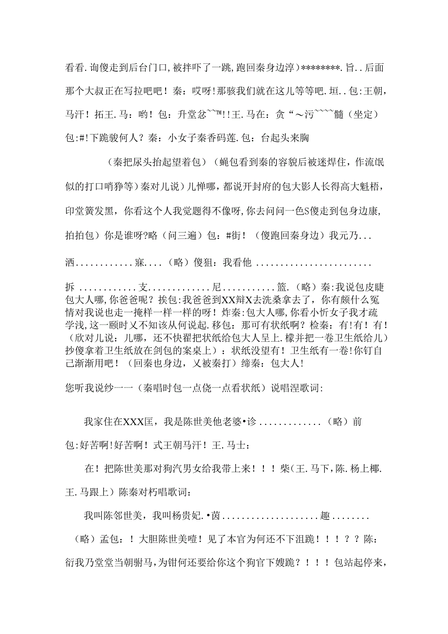 《新编铡美案》新编陈世美案.docx_第2页