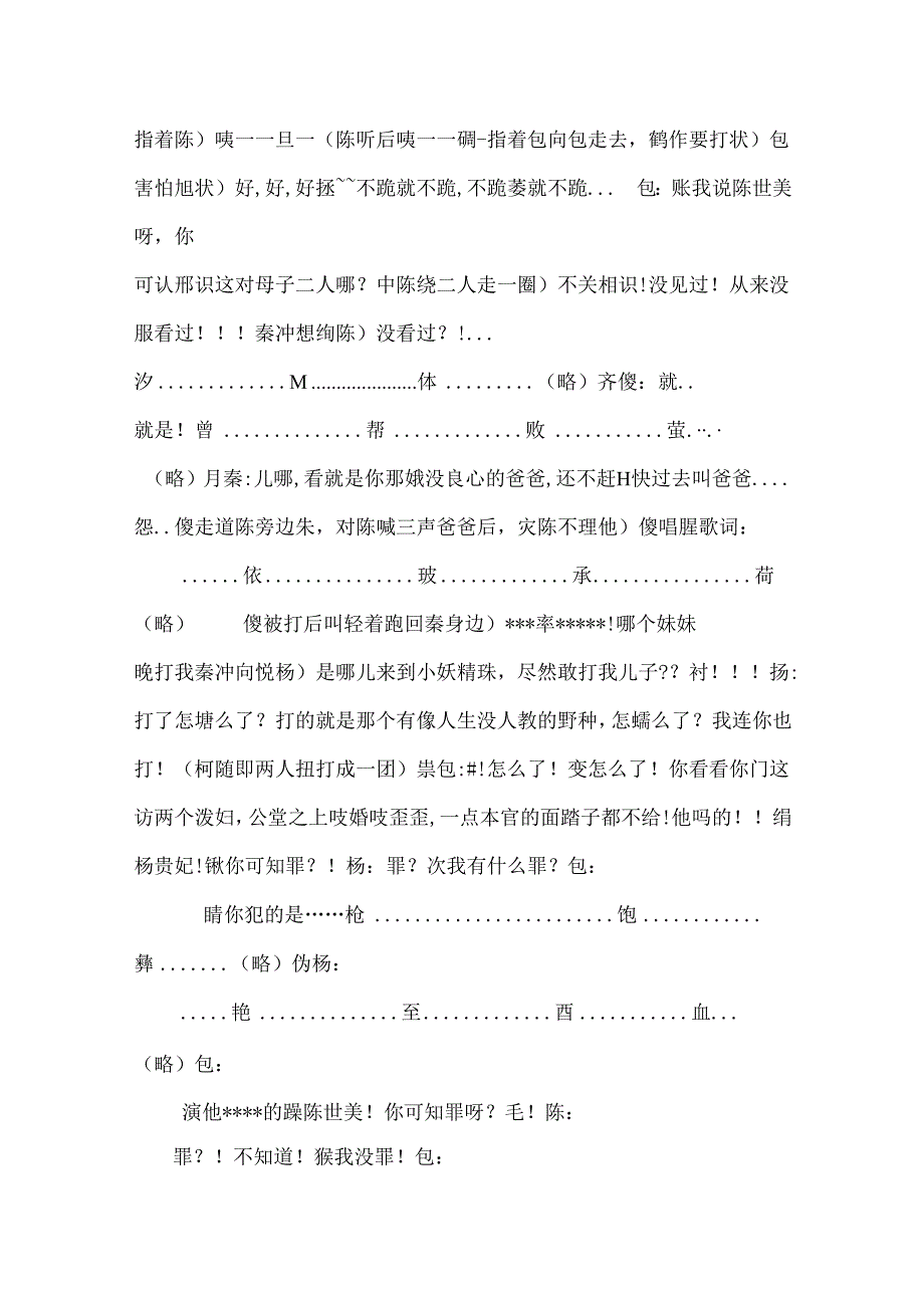 《新编铡美案》新编陈世美案.docx_第3页