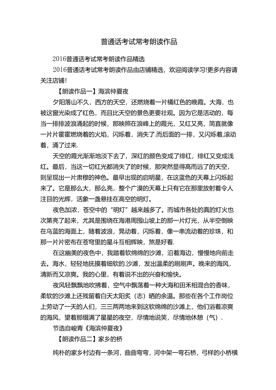 普通话考试常考朗读作品.docx_第1页