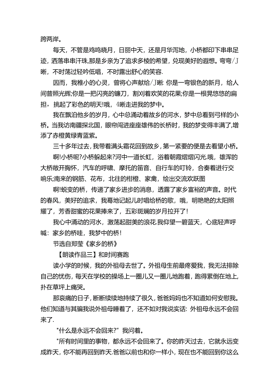 普通话考试常考朗读作品.docx_第2页