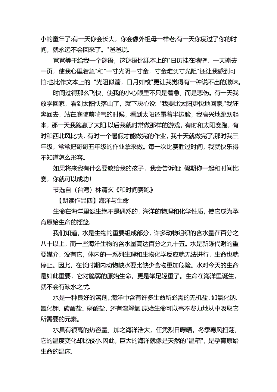 普通话考试常考朗读作品.docx_第3页