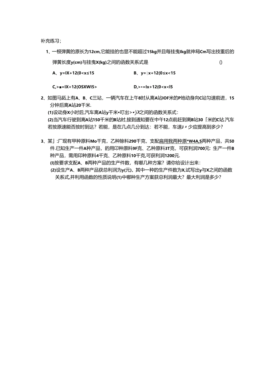 6.4用一次函数解决问题.docx_第2页