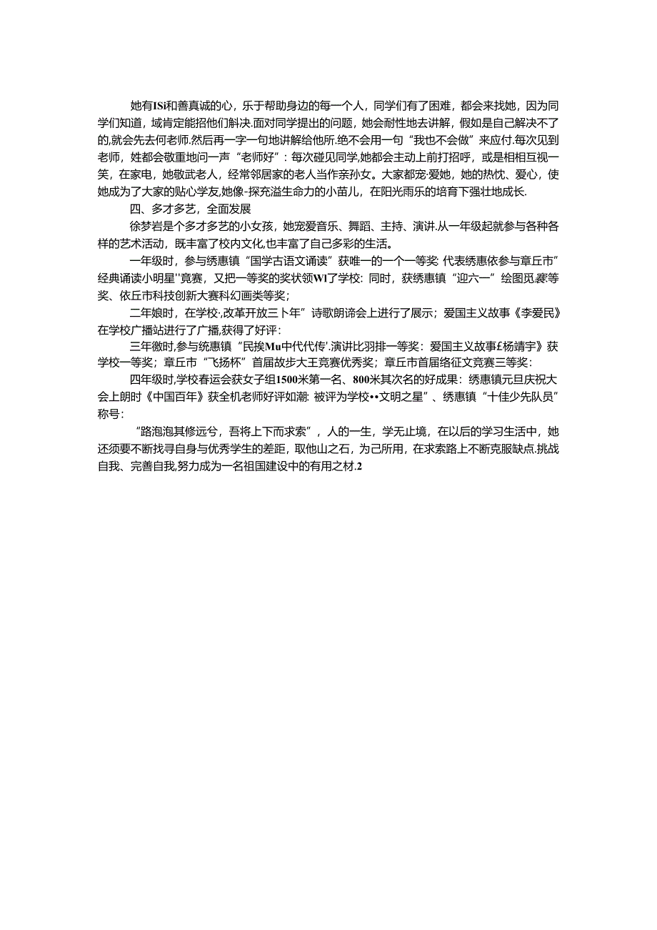 “十佳（优秀）少先队员”推荐材料.docx_第2页