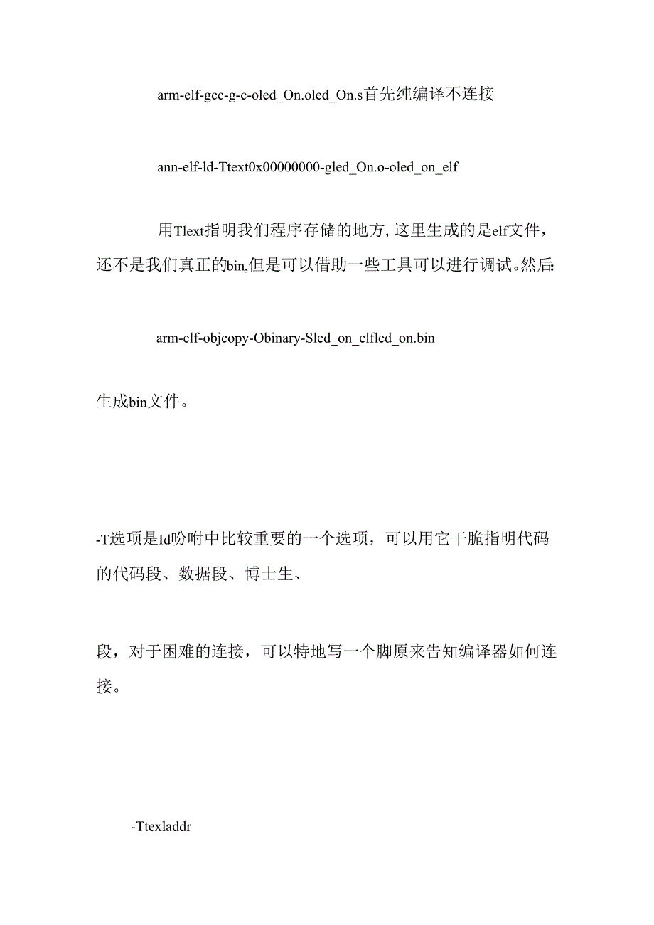 arm-linux-ld指令详解.docx_第3页