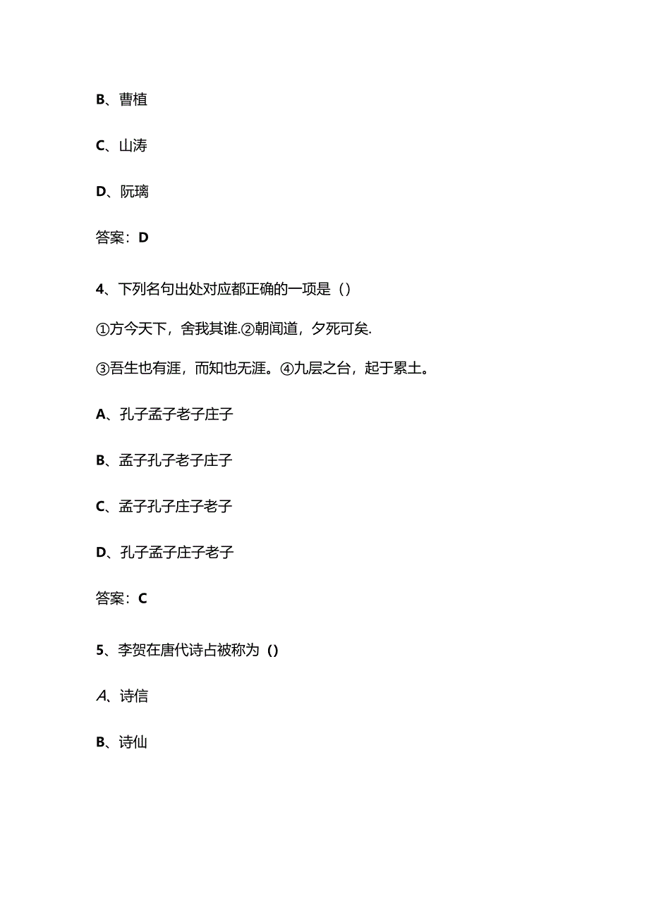 2024年“红烛新火”人文知识竞赛题库及答案（七）.docx_第2页