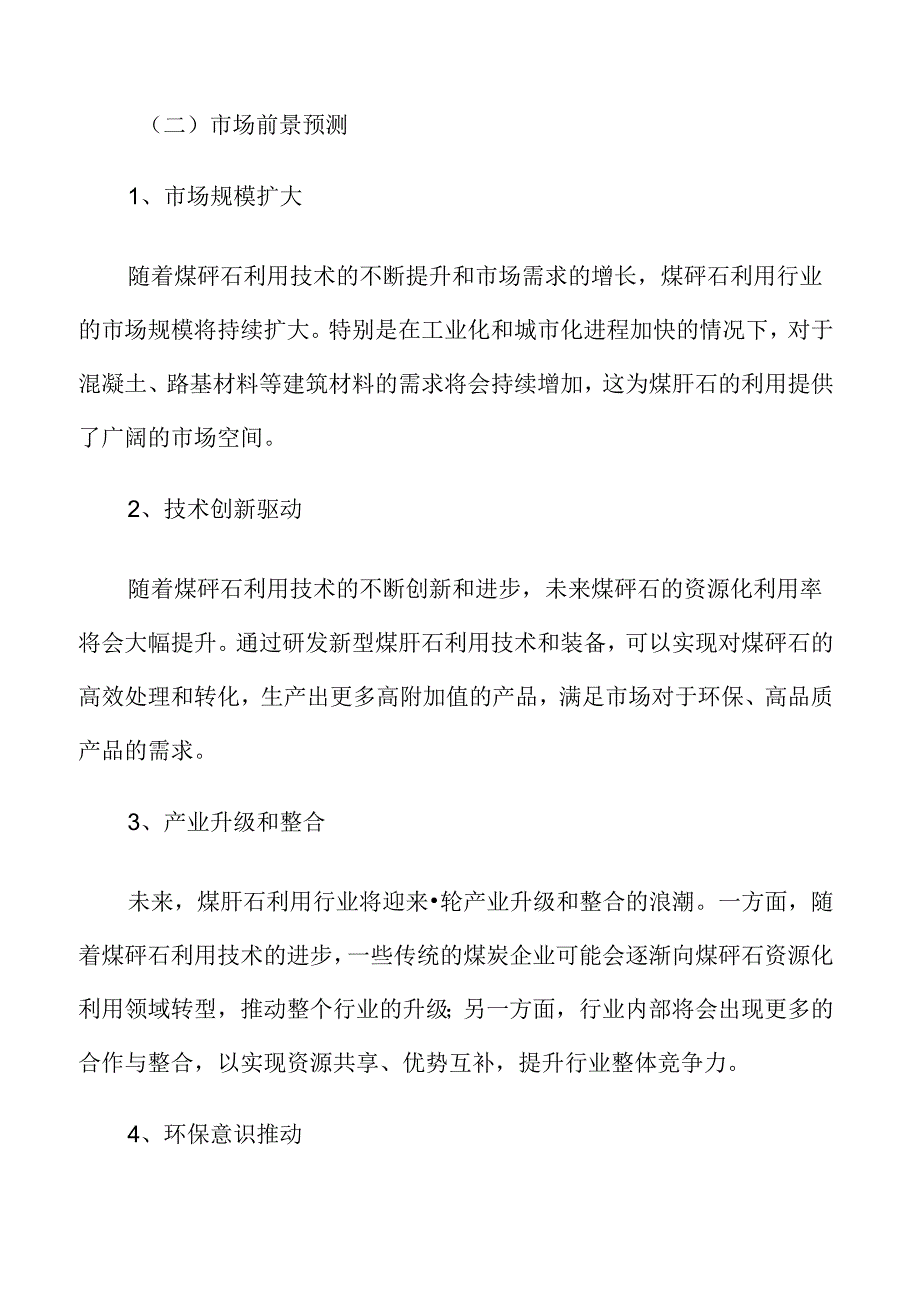 煤矸石利用行业趋势及市场前景分析.docx_第3页