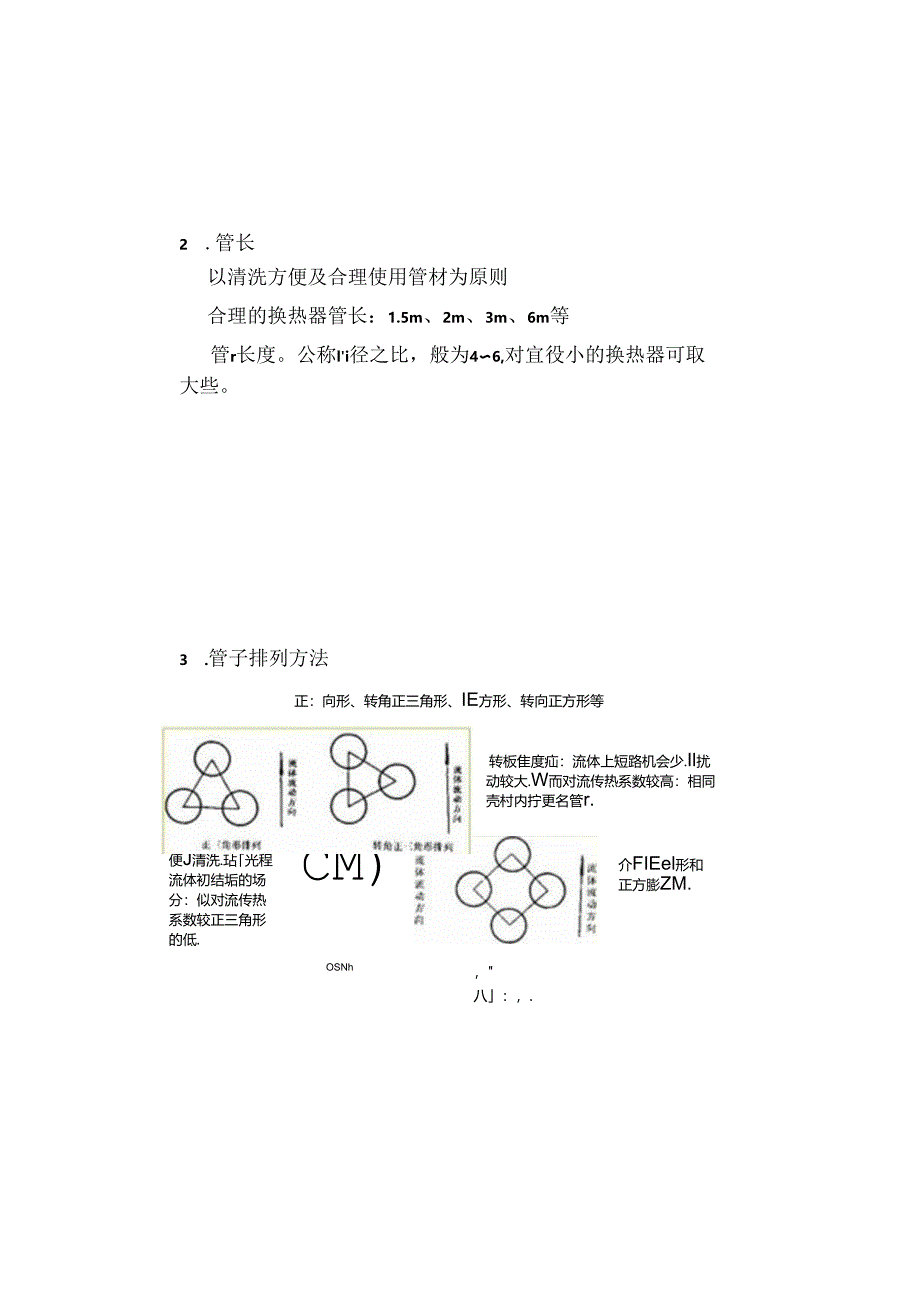 换热器设计计算方法.docx_第3页