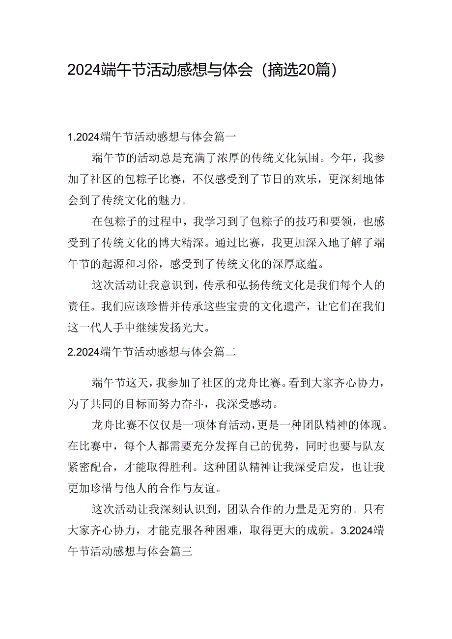 2024端午节活动感想与体会（摘选20篇）.docx_第1页