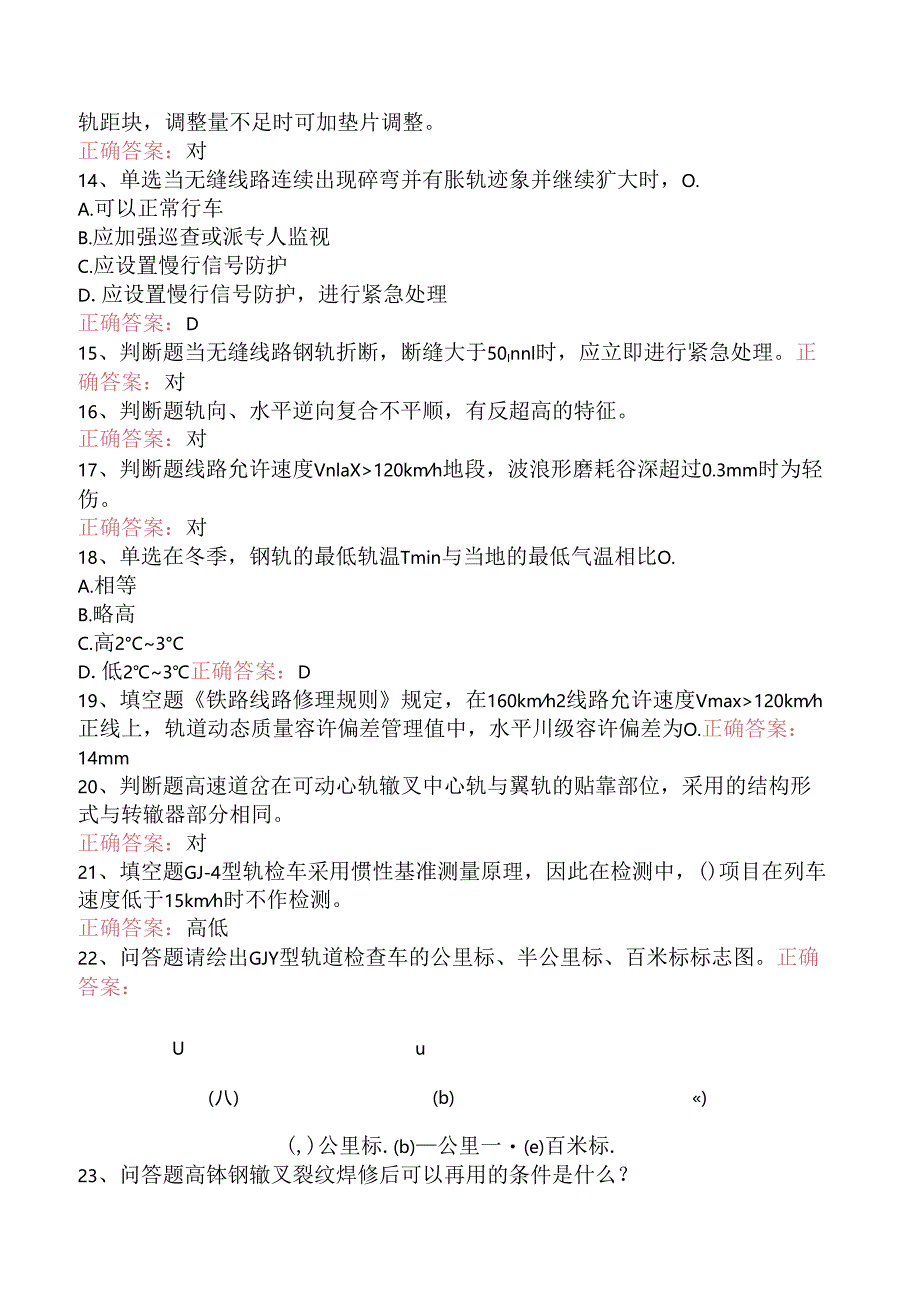 铁路线路工技能考试：线路工技师考试答案（题库版）.docx_第2页