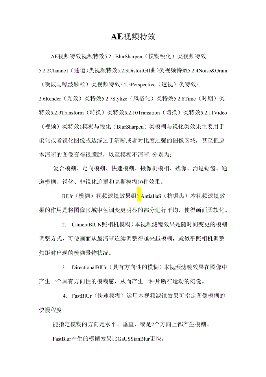 AE视频特效.docx_第1页