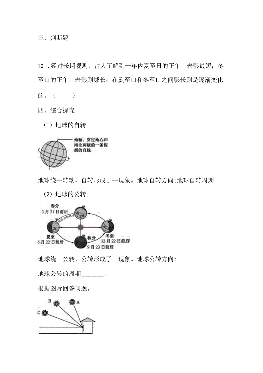 冀人版科学六年级下册全册单元提升测试卷含答案.docx_第2页