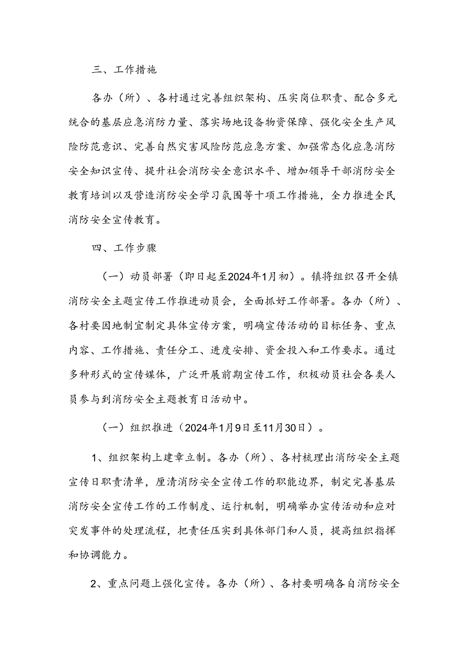 “每月9号”消防安全主题宣传日实施方案.docx_第2页