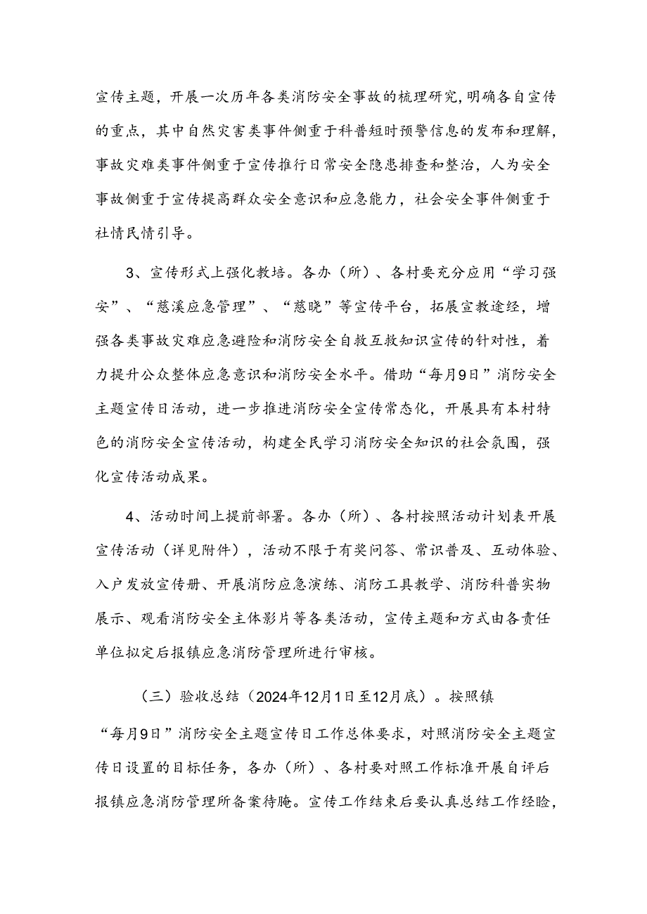 “每月9号”消防安全主题宣传日实施方案.docx_第3页