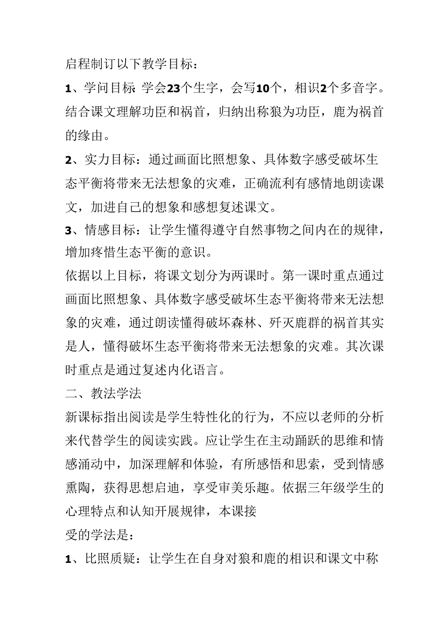 《狼和鹿》说课设计.docx_第2页