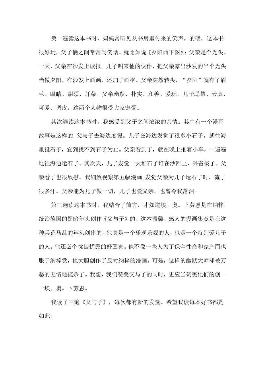 《父与子》的读后感.docx_第3页