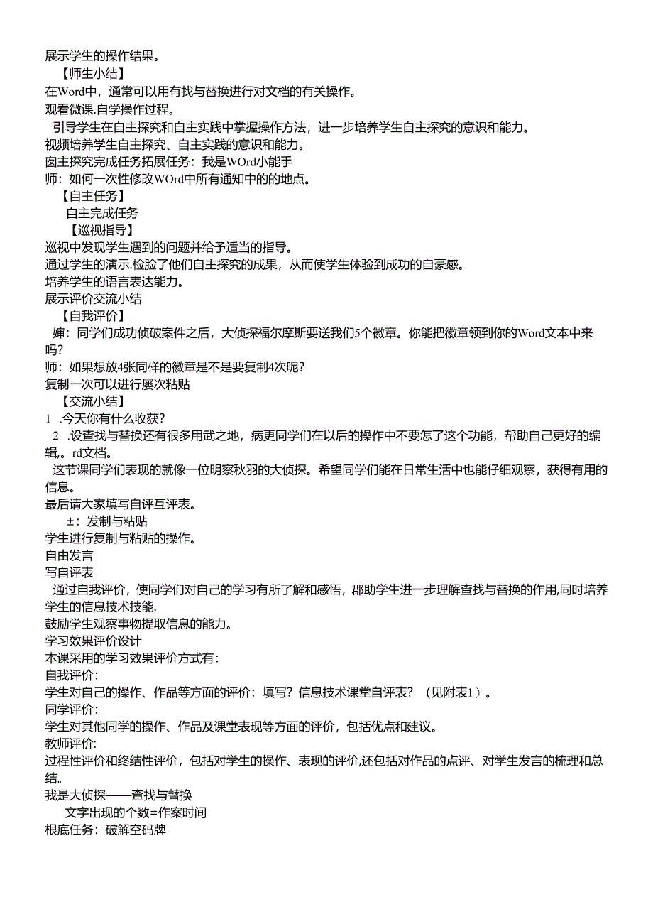 三年级下册信息技术教案2.4妙用标点查找与替换 清华版.docx_第3页