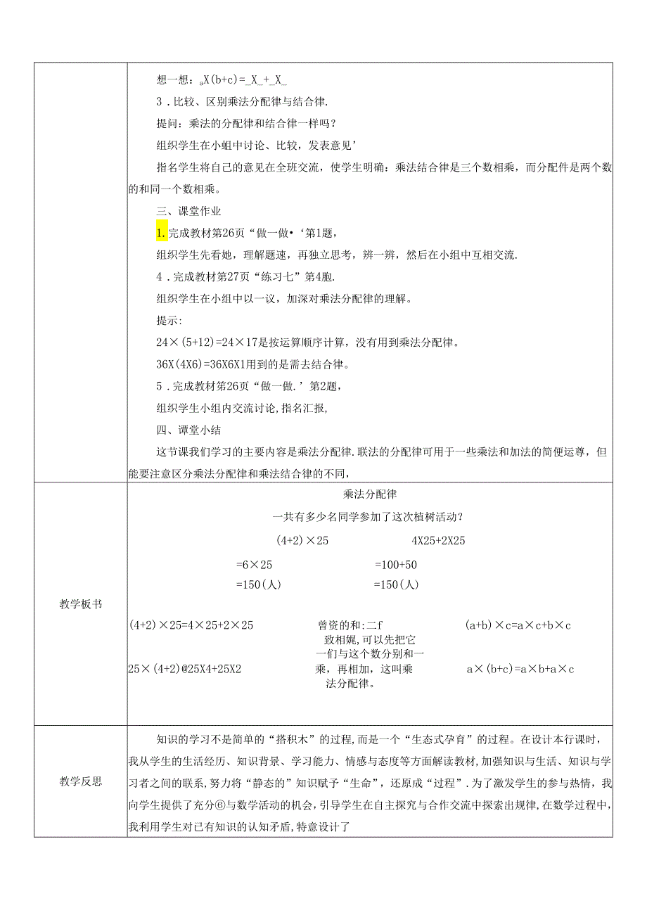 《乘法分配律》教案.docx_第2页