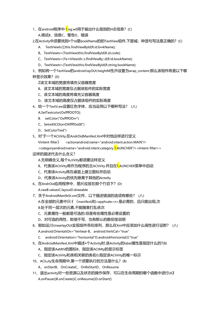 Android题库.docx_第1页