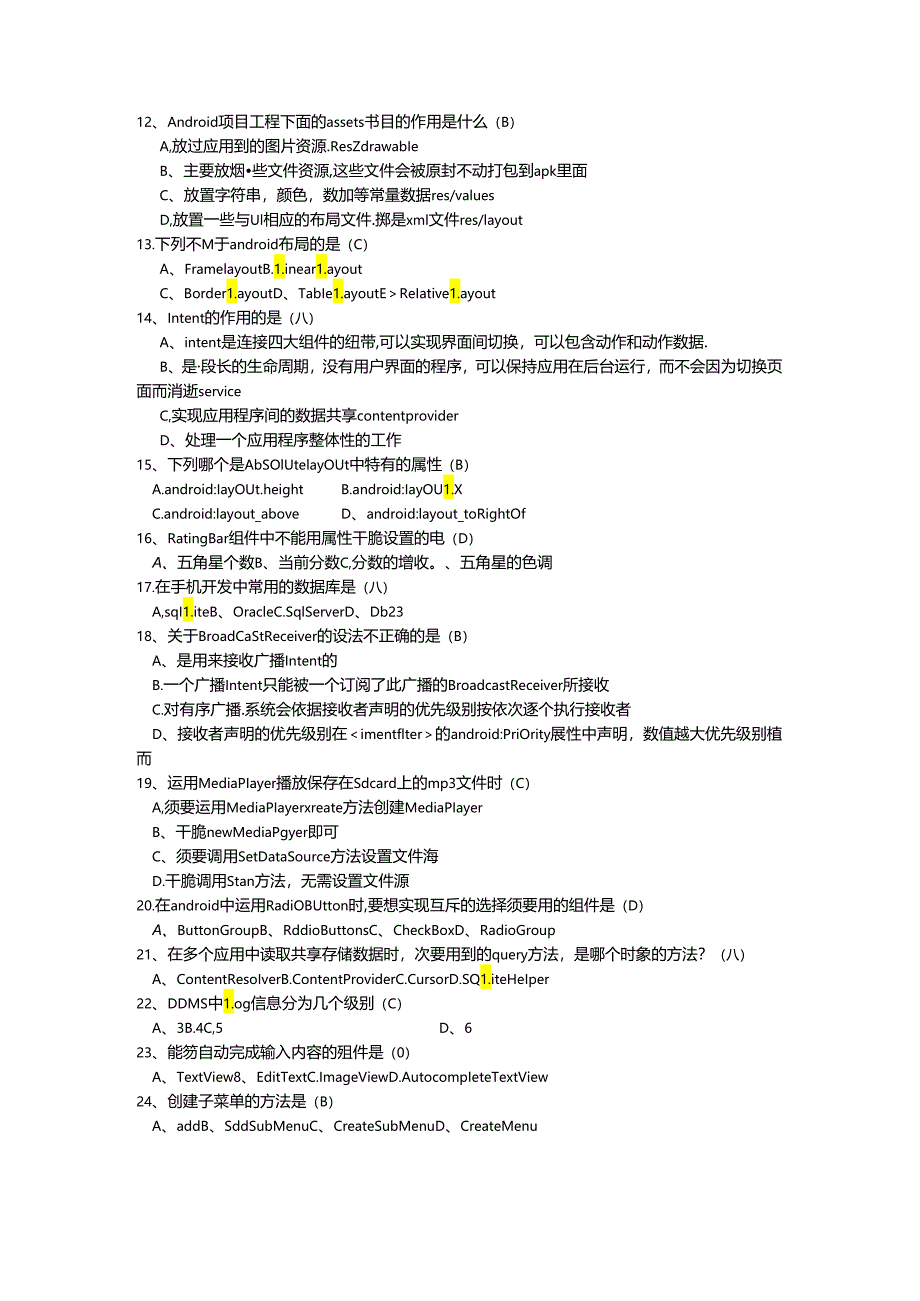 Android题库.docx_第2页